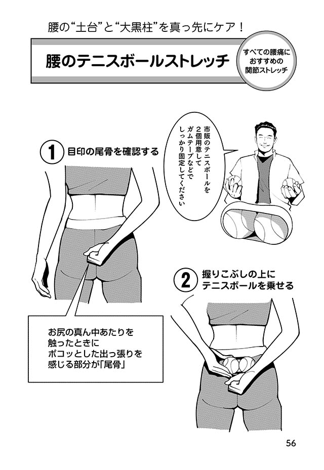 どのタイプの腰痛持ちにもおすすめ 寝ながらできるストレッチ 酒井式 腰痛解消ストレッチ 11 毎日が発見ネット