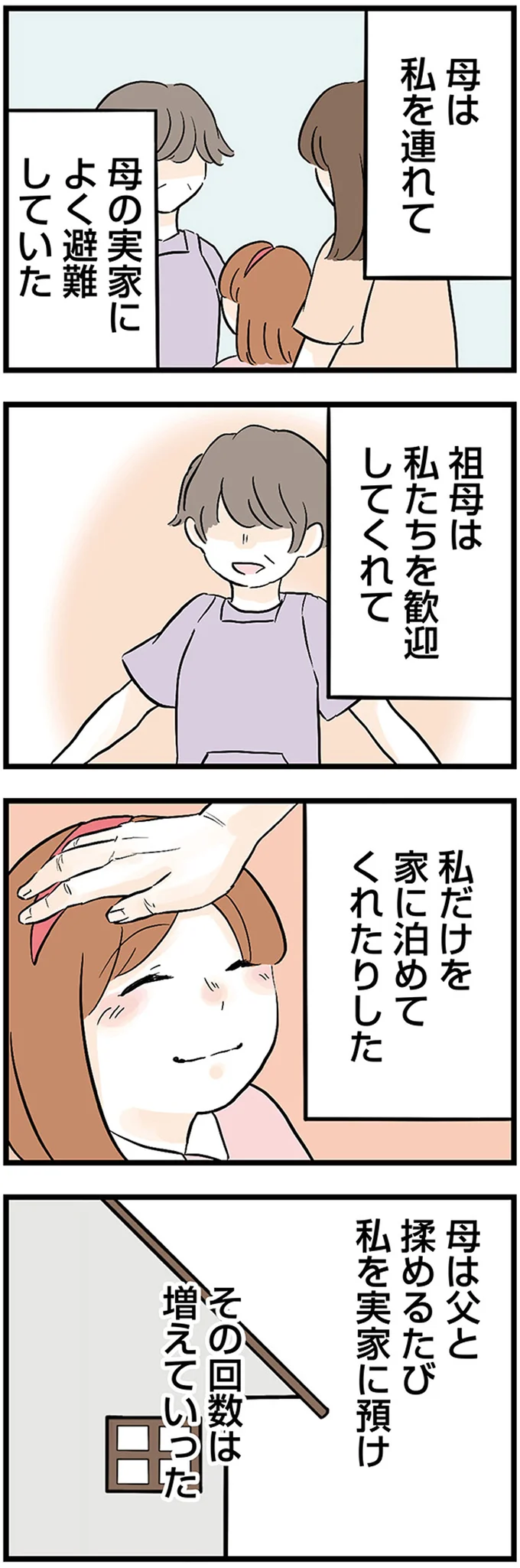 『さよなら毒家族　アルコール依存症の祖母の呪縛から解放されて私を取り戻すまで』 03-02.webp