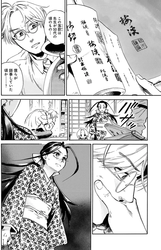 『贋 まがいもの』 207.webp