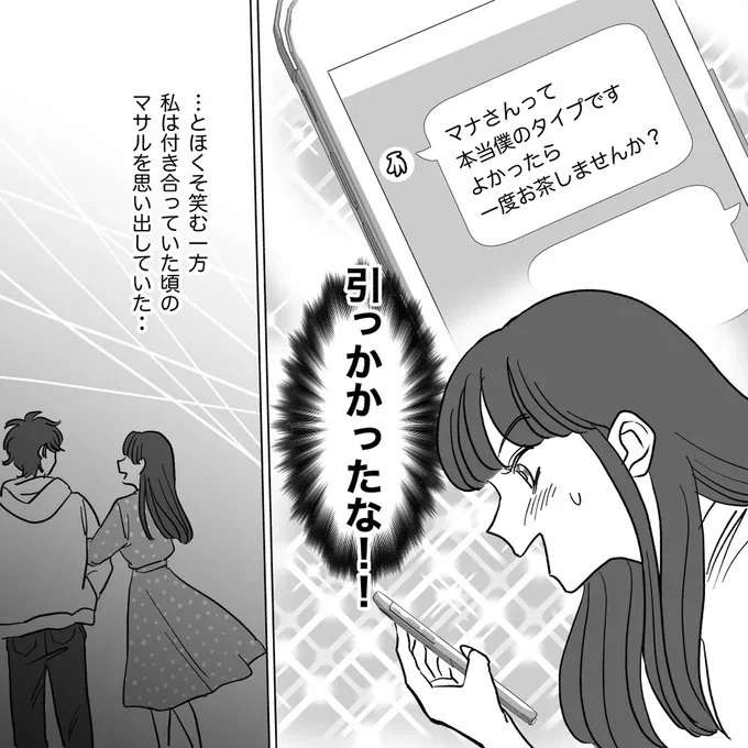 夫の「モラハラ男の片鱗」に気付いていれば...離婚準備中に思い出したこと／信じていた旦那は出会い厨でした danna10_3.jpeg