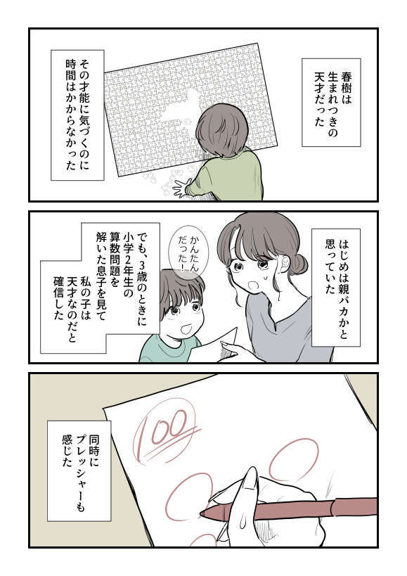 あなたは違和感に気付ける？ 「理想の親子」を描いた漫画に隠された「もう1つの真実」に驚愕【作者に聞く】 img01.jpg