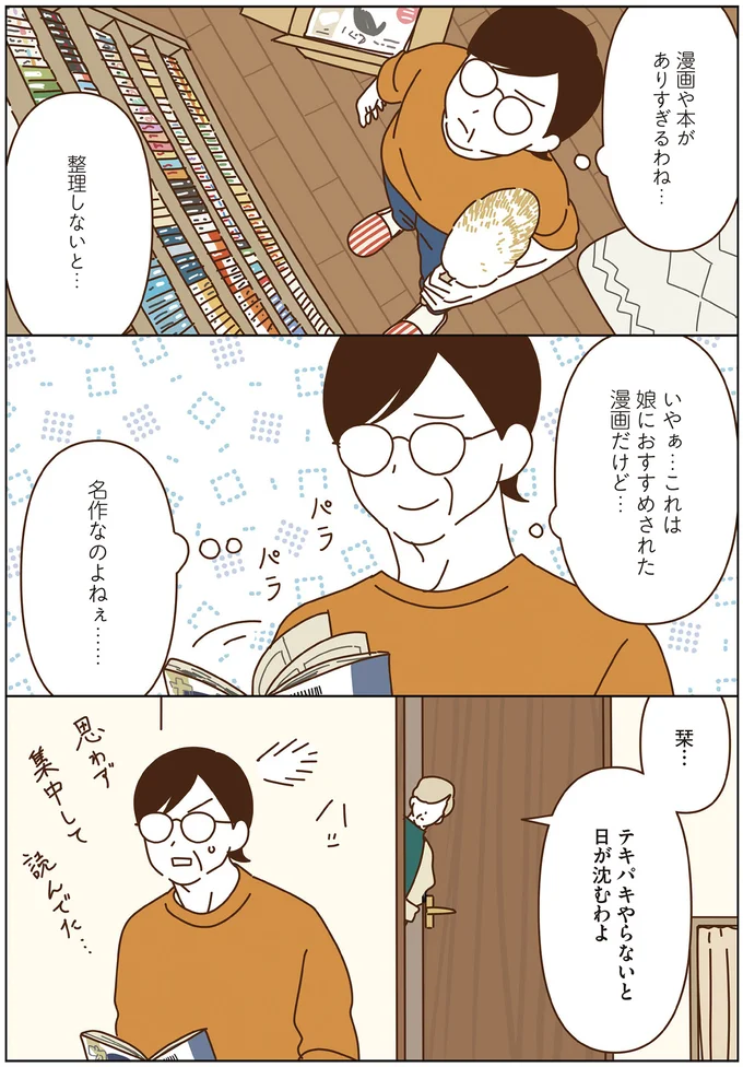 「テキパキやらないと...」なぜか自室の大掃除はスピードダウンするマダムたち／マダムたちのルームシェア6 16443949.webp