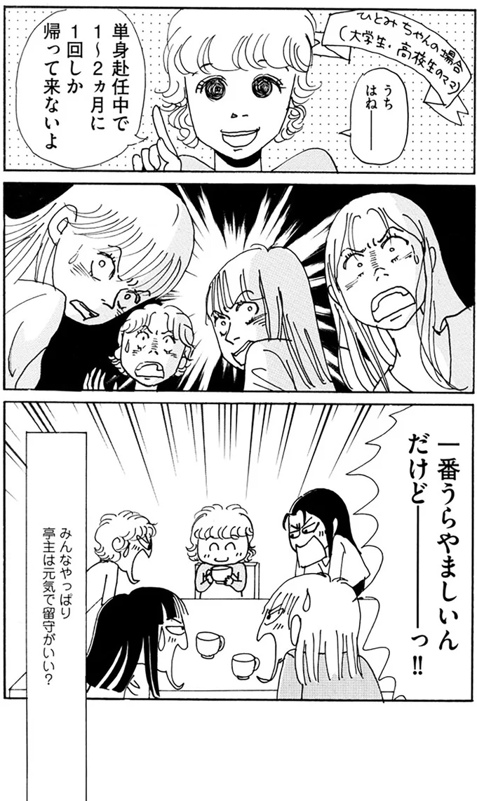 亭主は元気で留守がいい!? ママ友たちが語るアラフィフ夫婦の過ごし方／夫とふたりでもうまく暮らすコツ 14072218.webp