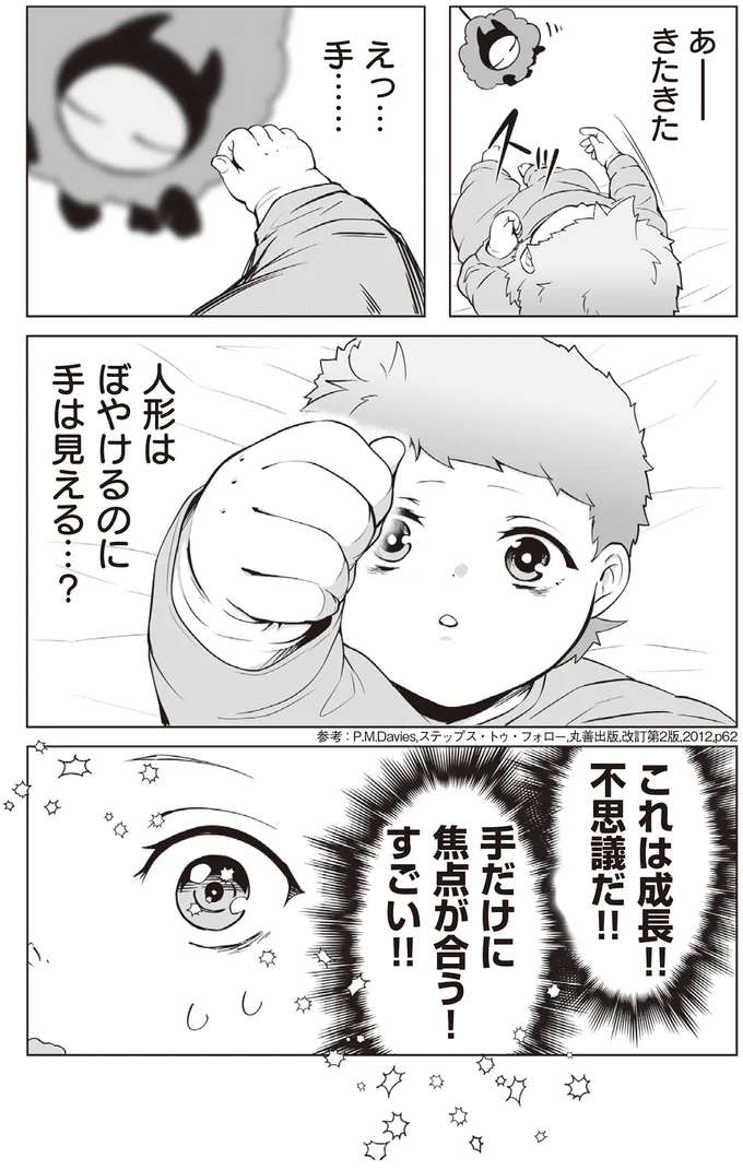 『赤ちゃんに転生した話1〜2』 144.webp