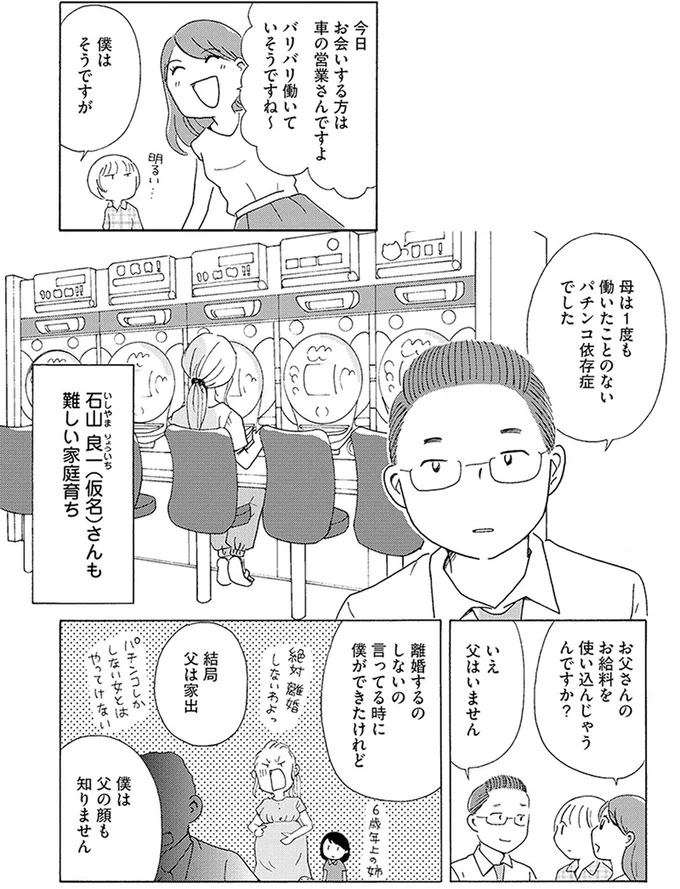 金を渡すのが当たり前という生活。毒母が死んだ時にやっと「開放されてほっとした」／毒親サバイバル 41.png