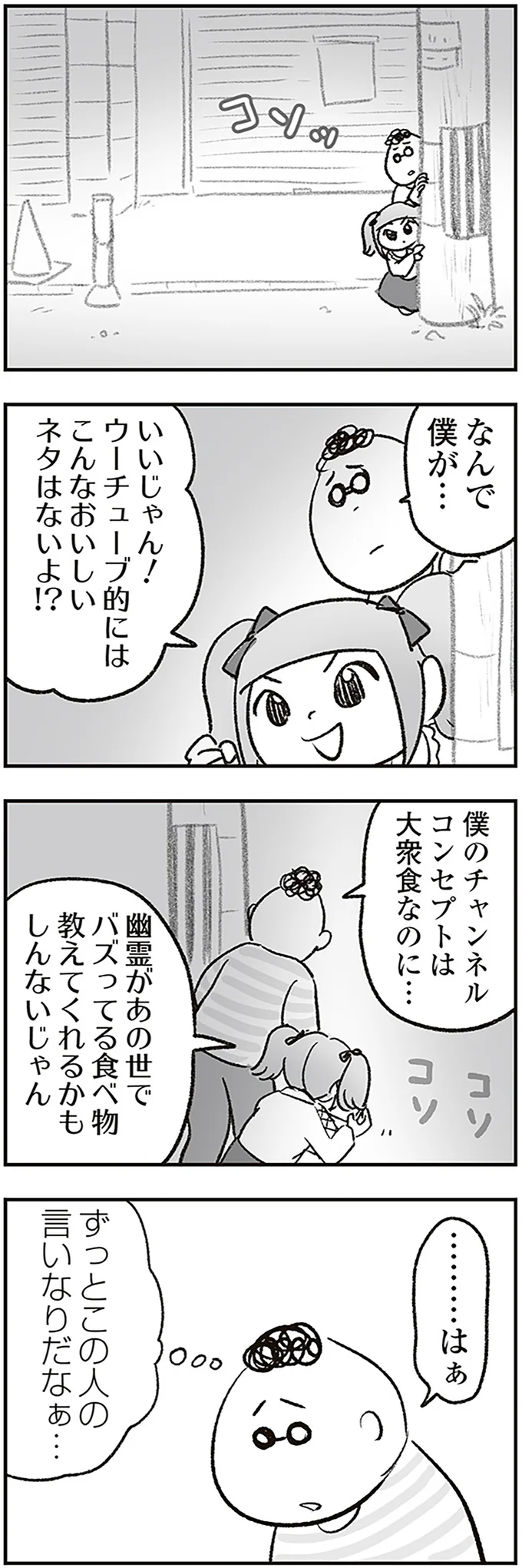 『わが家に地獄がやってきた』 175.png