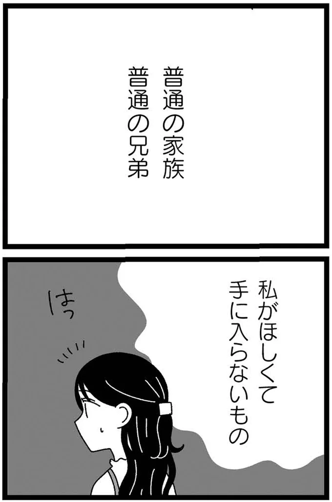 『妹なんか生まれてこなければよかったのに きょうだい児が自分を取り戻す物語』 13-06.webp