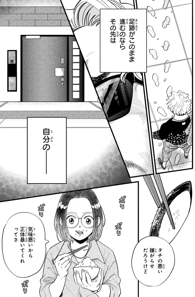 『怪異、はじめました。1』 01-06.png