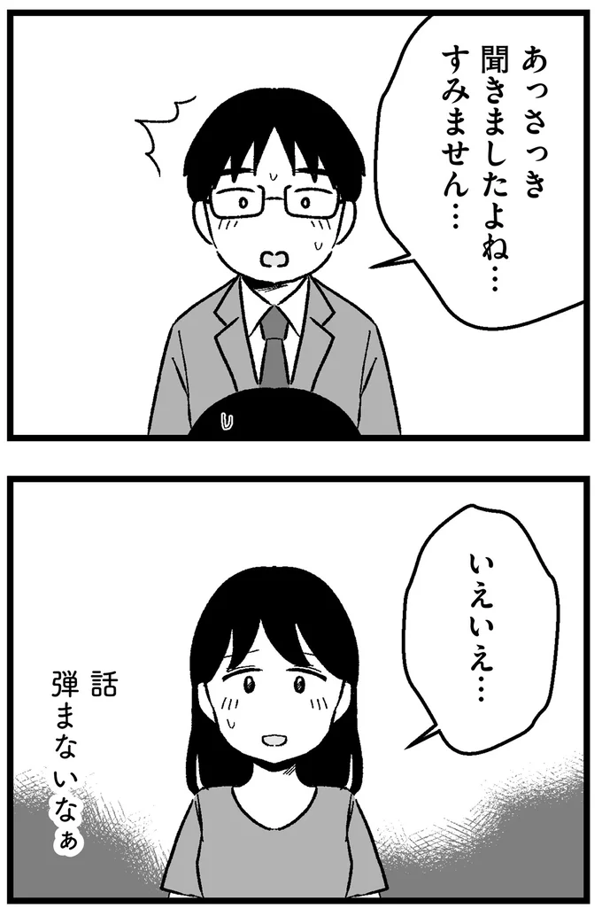 『結婚さえできないわたし 29歳からの婚活地獄』 109_1.webp