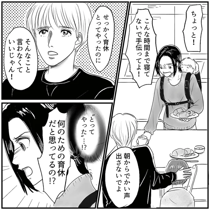 『とるだけ育休の夫はいらない』 01-05.png