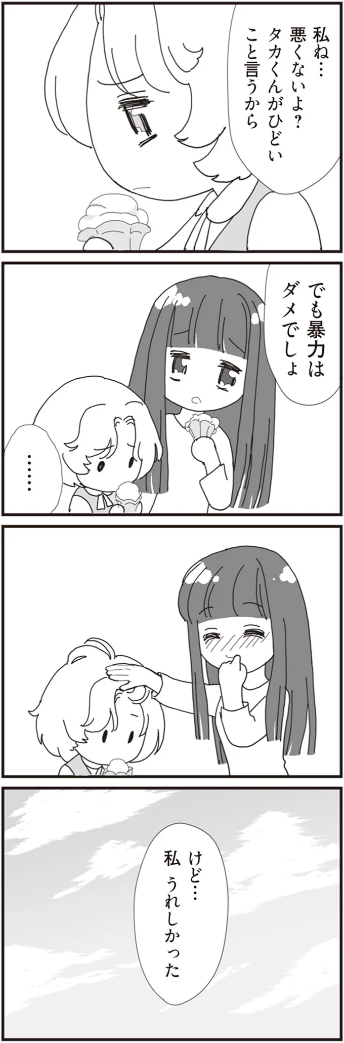 『パパ、赤ちゃんが生まれないなら再婚してもいいよ』 08-03.png