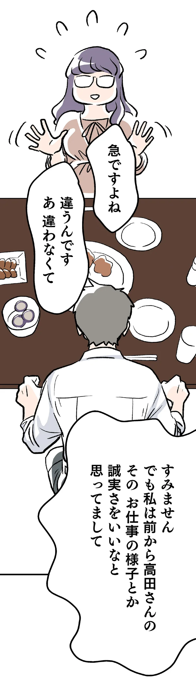 『くらやみガールズトーク ２』 08-05.png