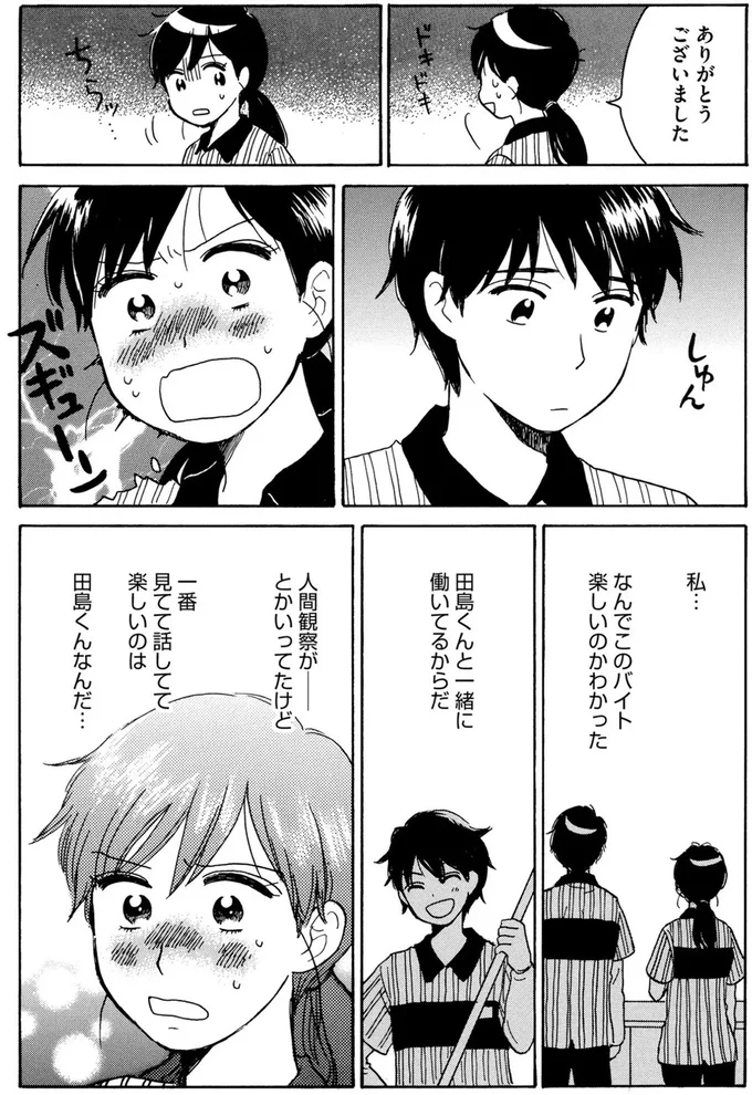 転職先を決めず突然の退職。つなぎで始めたコンビニバイトが意外と楽しくて／おつぼみさま 15450453.webp