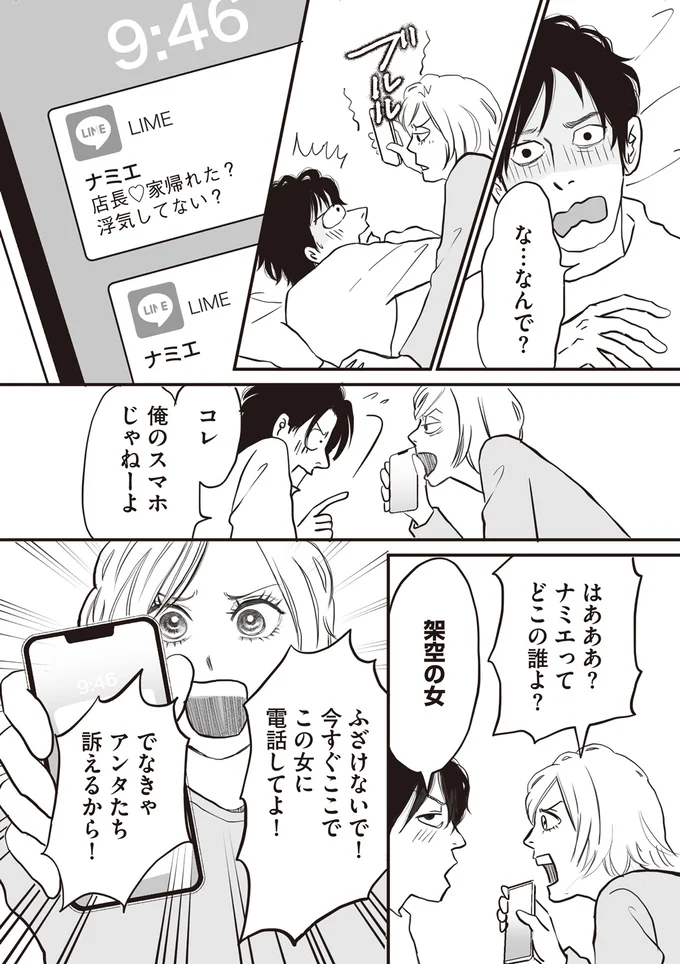 『W不倫サレたのに165万請求されました』 16.png