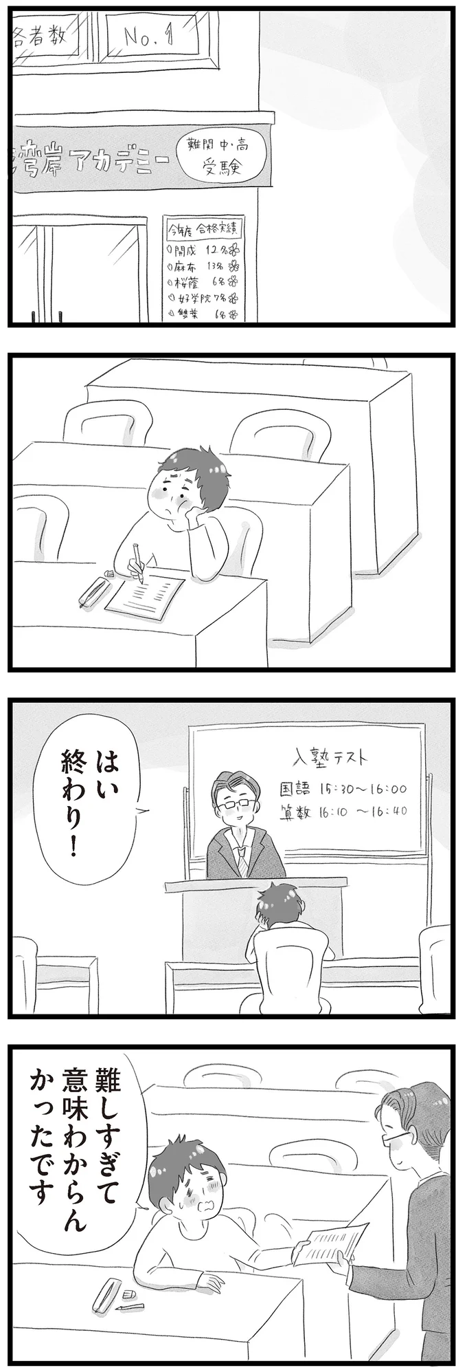 「任せたよ」と子どもの受験を丸投げする夫にモヤモヤ。話もろくに聞いてくれなくて／タワマンに住んで後悔してる 12.png