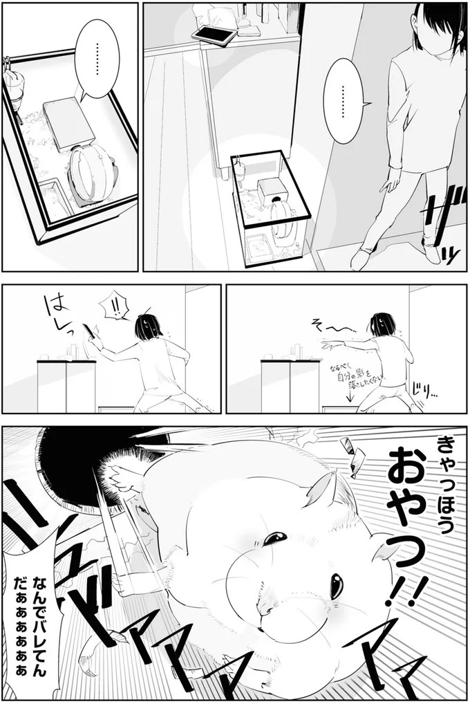 『はむはむづくし1〜2』 13-03.png