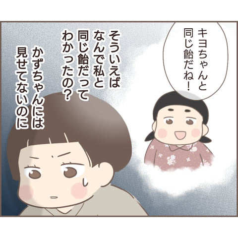 『親に捨てられた私が日本一幸せなおばあちゃんになった話』 23.png