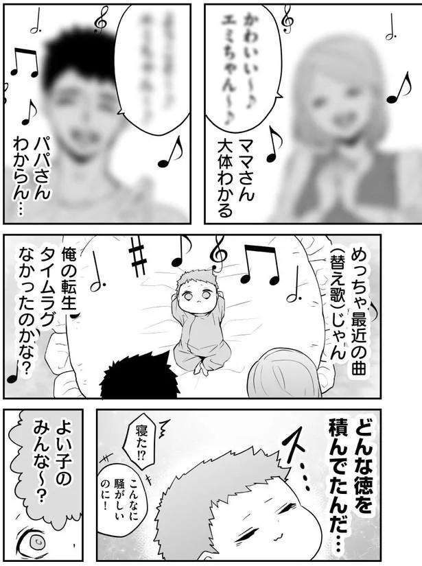『赤ちゃんに転生した話1〜2』 75.webp