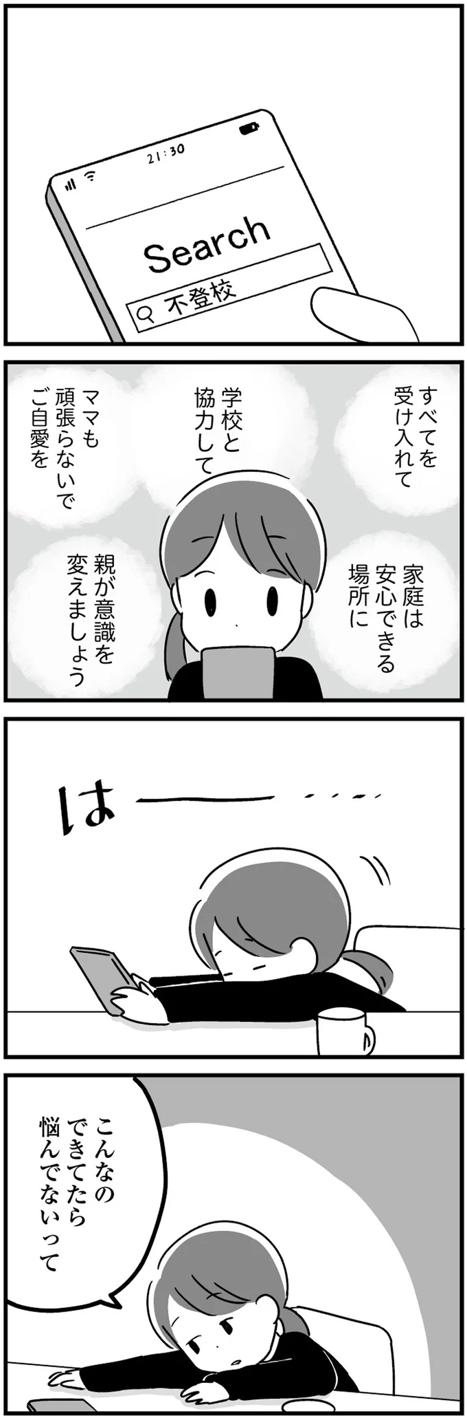 『恋するママ友たち 私以外も不倫してた』 17-06.png