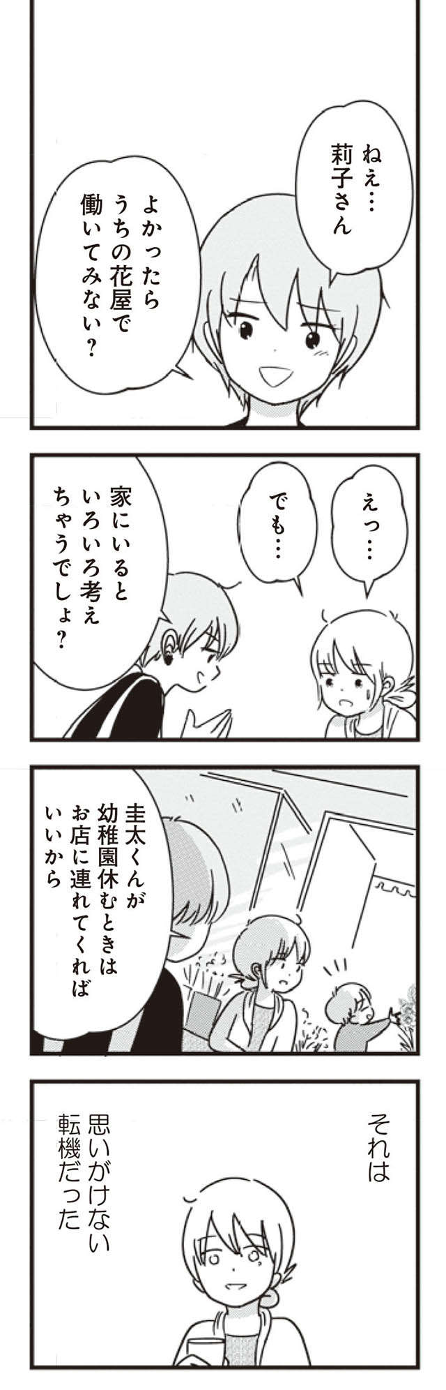 思いがけずあふれた涙...ママ友のふとした一言が刺さって／女はいつまで女ですか? 莉子の結論 28.jpg