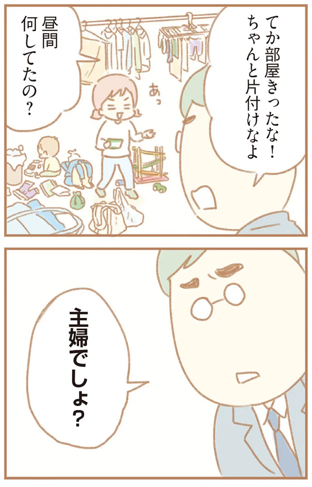 「昼間何してたの？」家事育児、パートに追われる毎日...夫は理解してくれず／夫の扶養からぬけだしたい 33.png