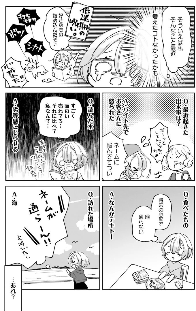 「喜」と「楽」の感情が死んでる...崖っぷち漫画家が直面した残酷な事実／のら旅。 01-08.webp