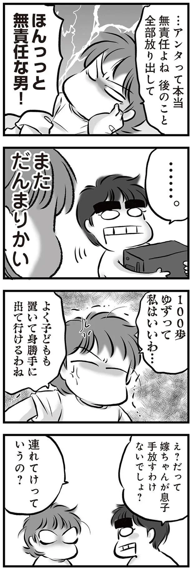 『無職の夫に捨てられました』 03-04.png