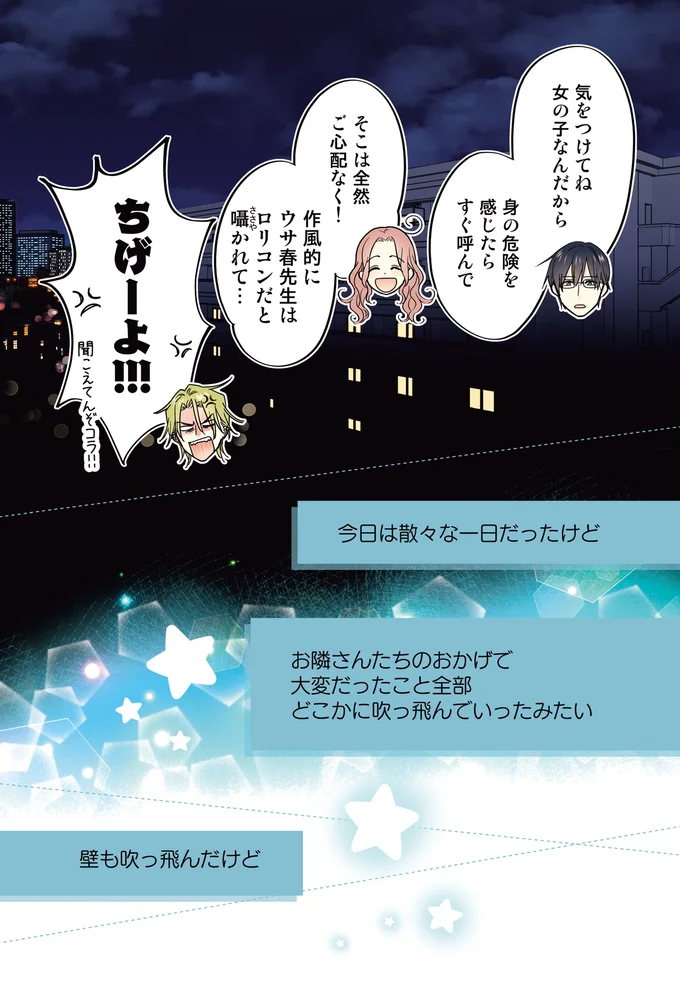 『ただいま、おじゃまされます！ 1』 04-07.webp