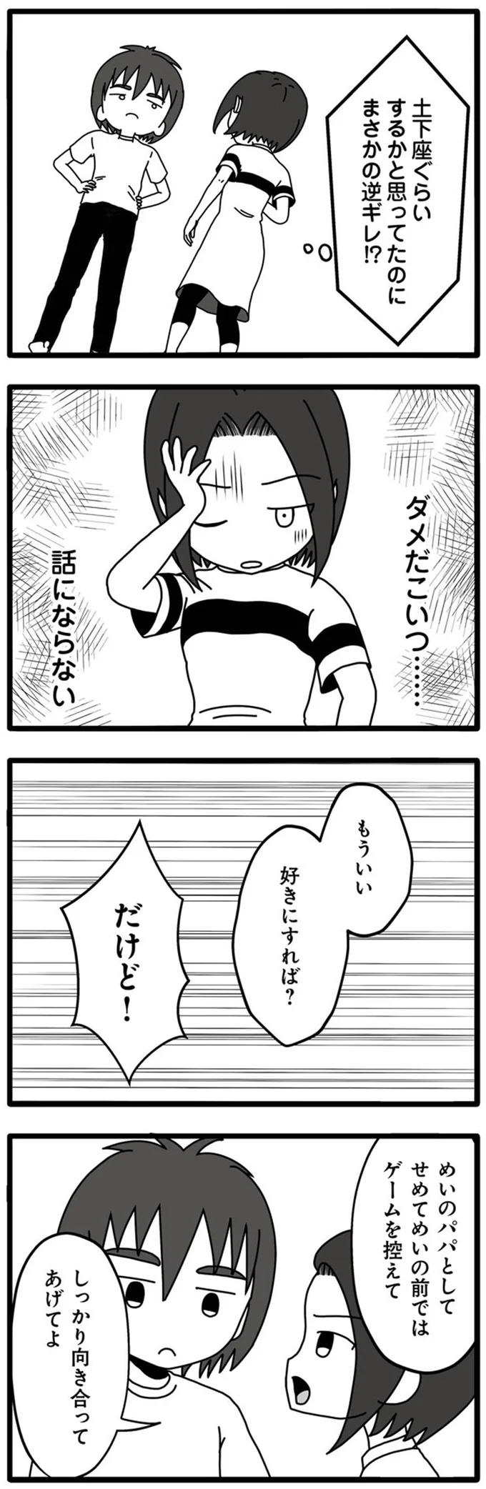 「家族には捨てられたくない、でも恋愛はしたい」浮気を指摘されたクズ夫は...はあ？／夫が娘の名前で不倫していました 14031507.webp