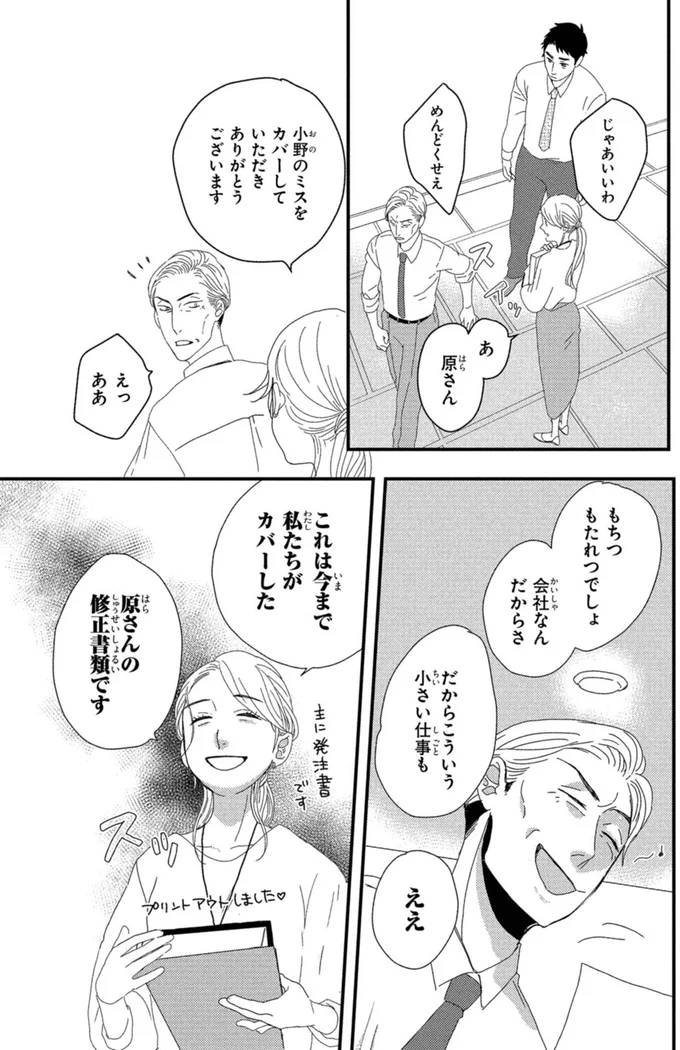 「いや強」新人さんにパワハラ上司の撃退シーンを見られてしまった／配信者・ハケンOLと手芸屋メロ1 33.webp