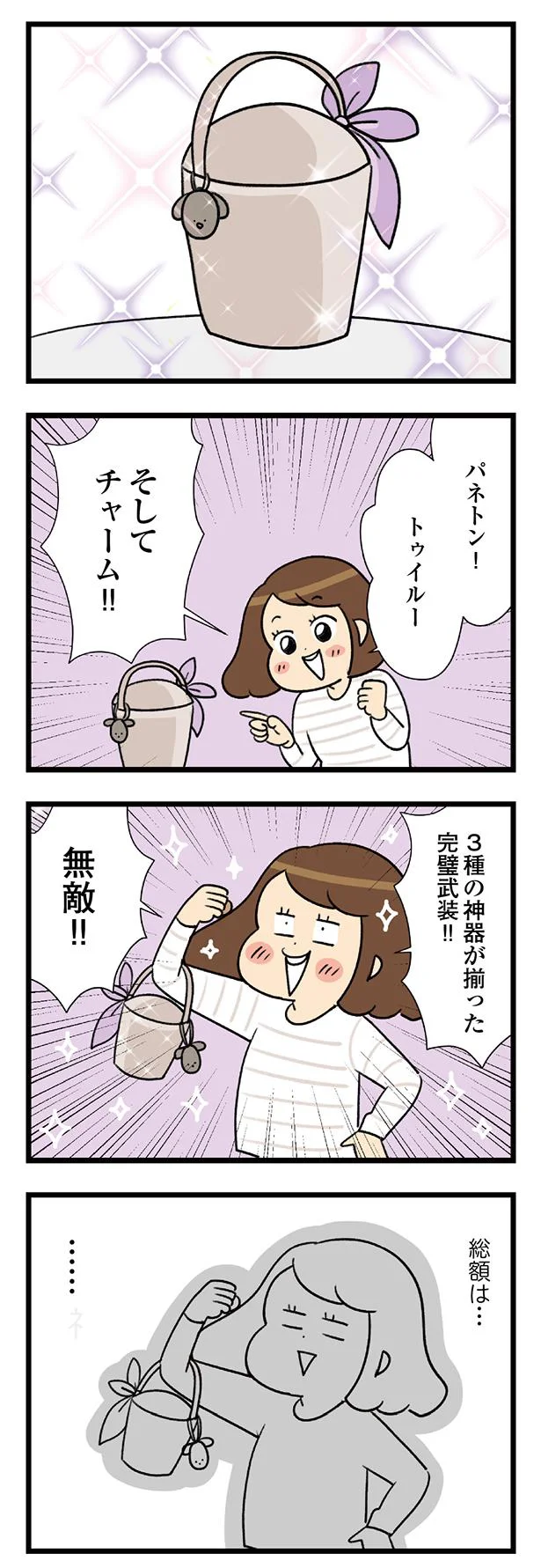 『150万のバッグが欲しい主婦の 夫に内緒の買い物日記』 09-04.webp