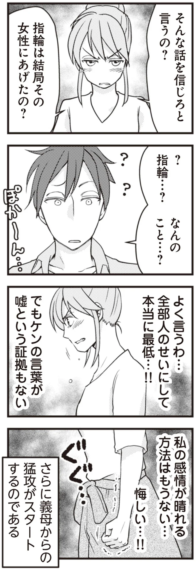 『サレ妻になり今は浮気探偵やってます』 24-04.png