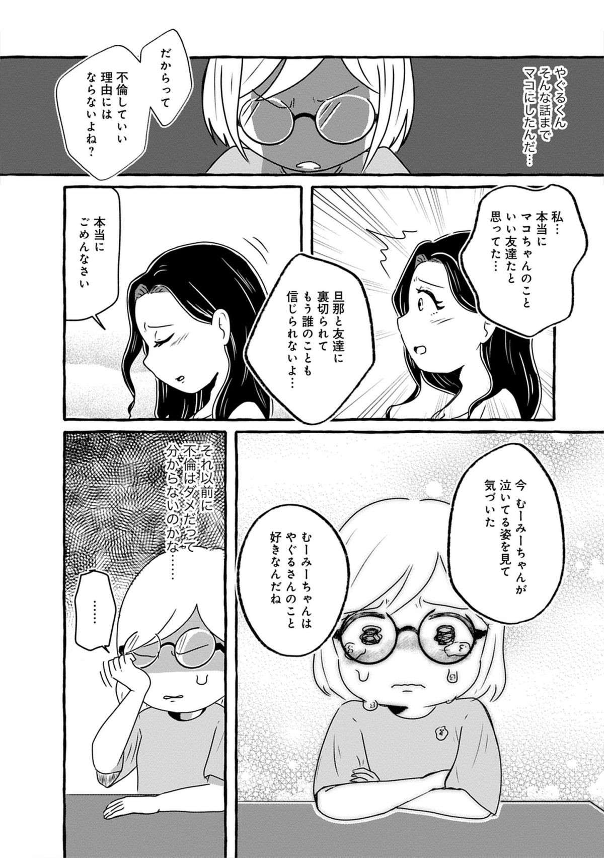 『優しい顔をした親友は、夫と不倫して私の家に入り込んできた。』 4.jpg