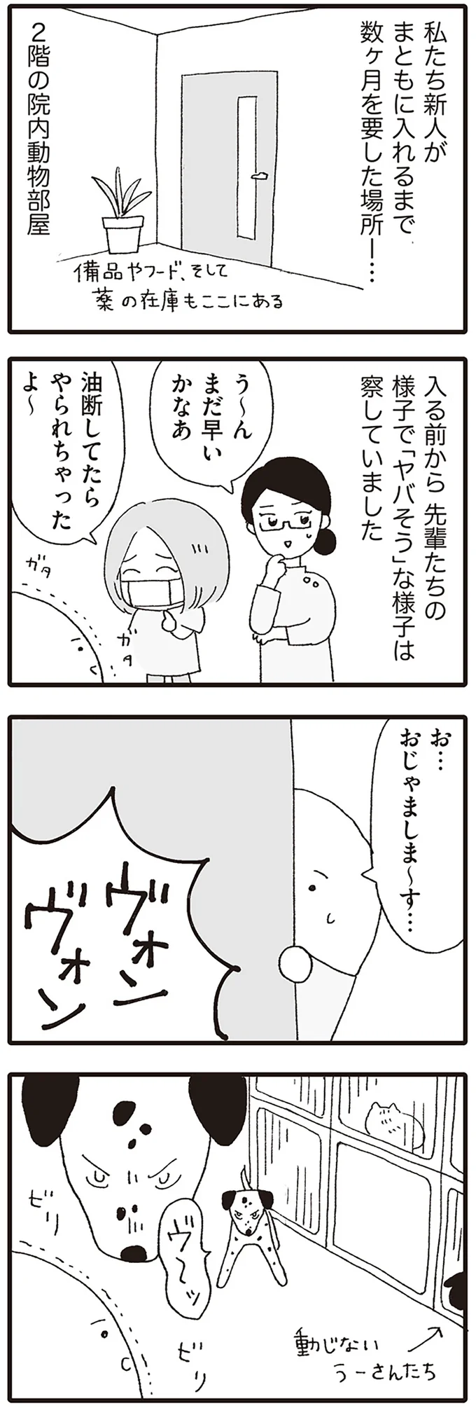 『いぬねこ動物病院日記』 05-02.png