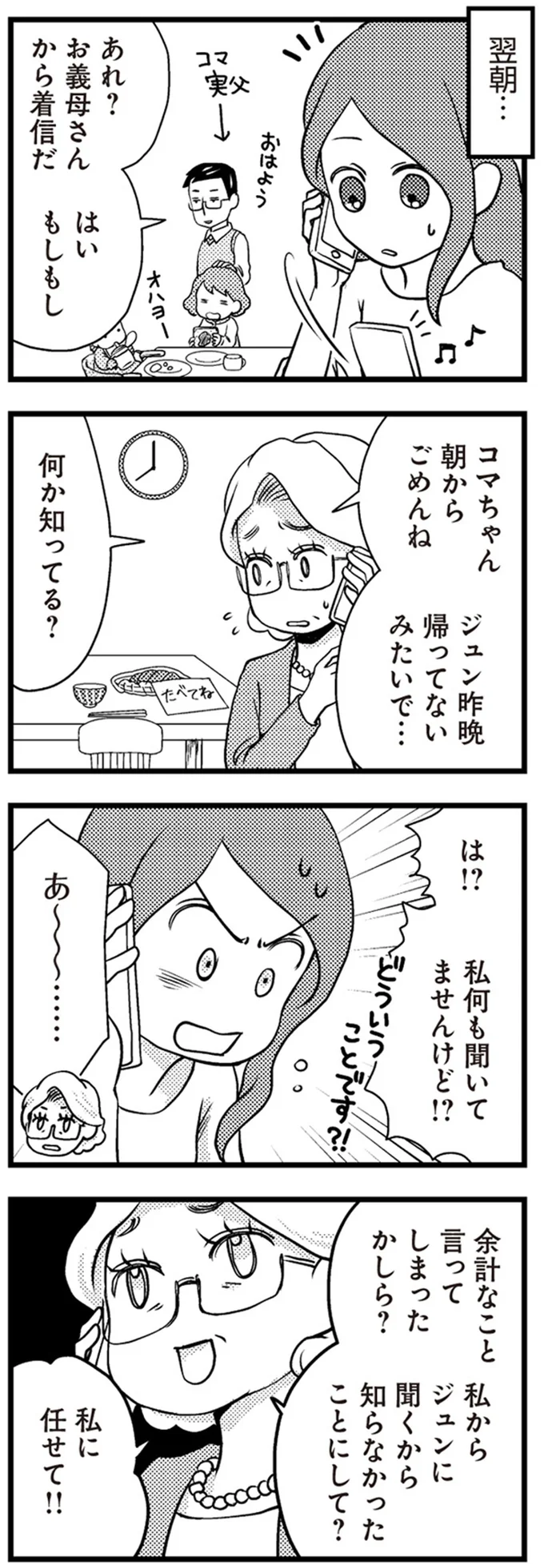 『サレ妻になり今は浮気探偵やってます』 08-06.png