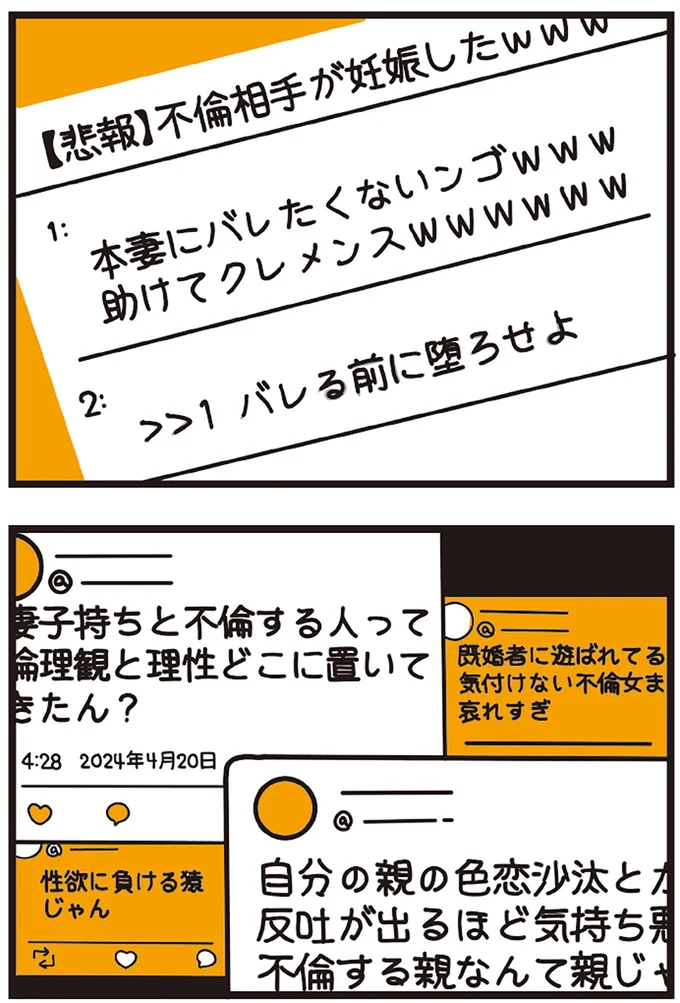 『不倫の子だなんて知りたくなかった』 59_1.webp