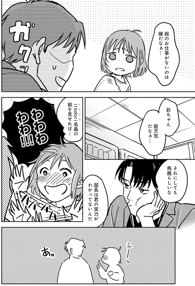 突然、チームをクビ⁉ 実力と隠れた貢献が評価されず...徹夜明け会社員に無情な宣告／え、神絵師を追い出すんですか？1 01-09.webp