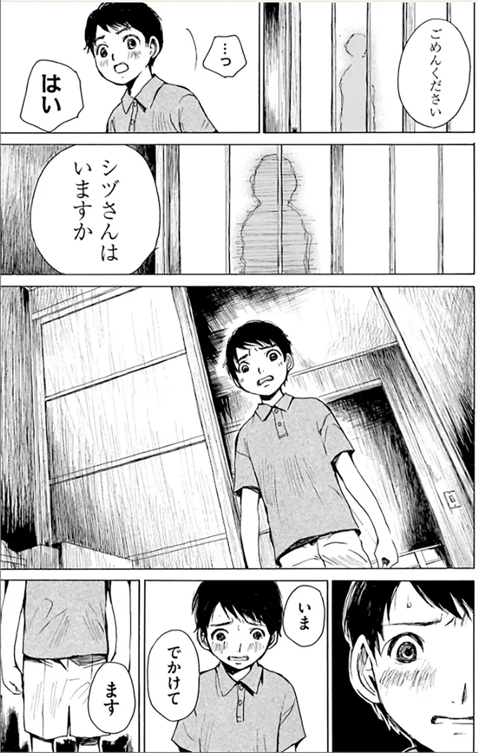 『ぼぎわんが、来る』 16.webp