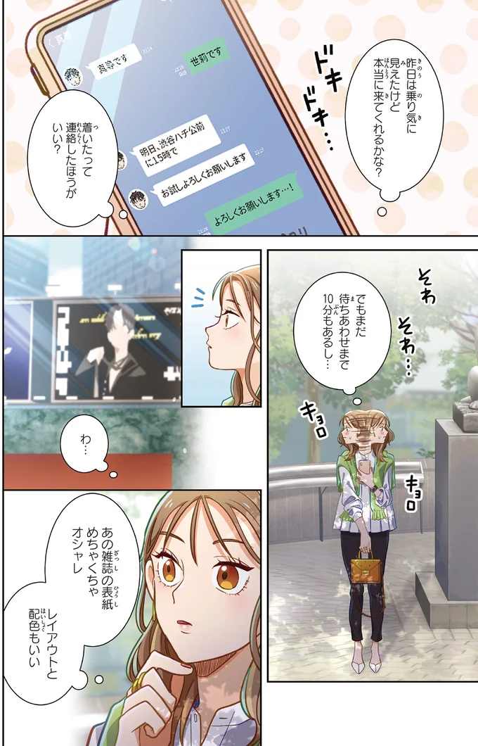 『恋フレ ～恋人未満がちょうどいい～』 04-02.webp