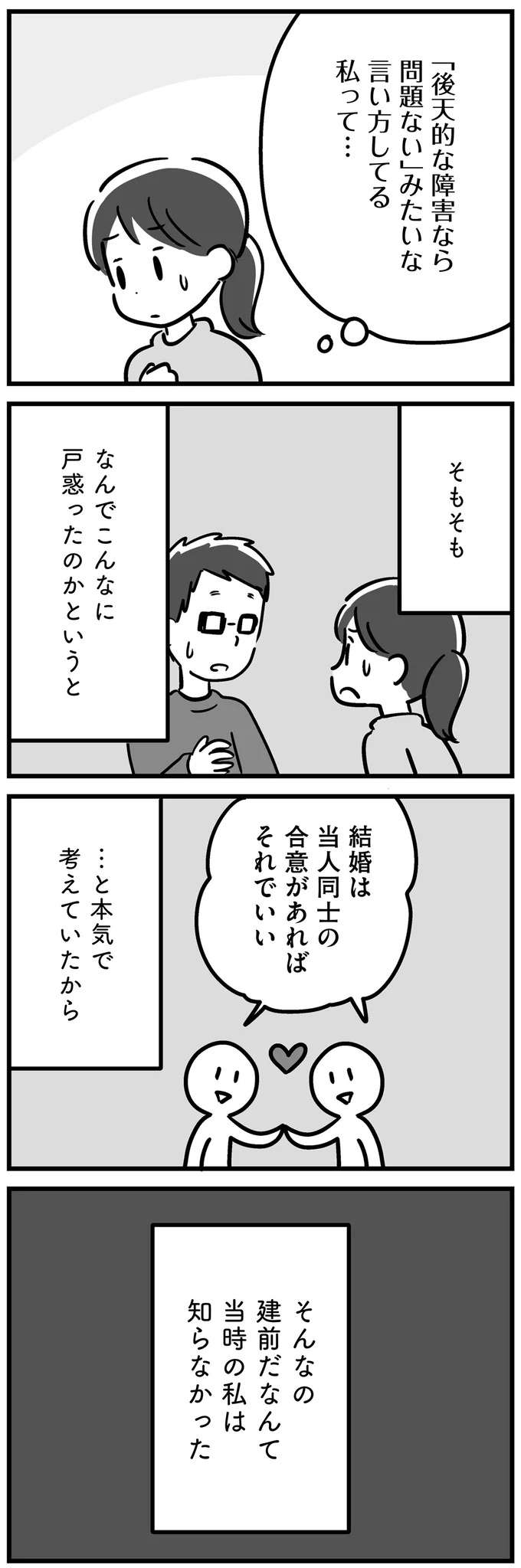 「病気が遺伝したらどうするの」。父の障害のせいで結婚を反対されるなんて／家族を忘れた父親との23年間 kazoku20_5.jpeg