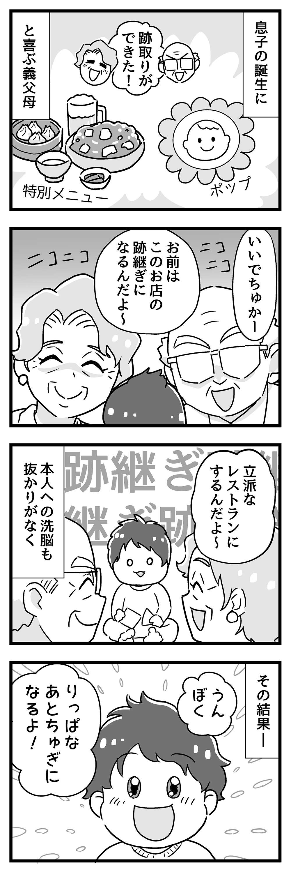 『嫁ぎ先が全員めんどくさい』 15_後半P1.jpg