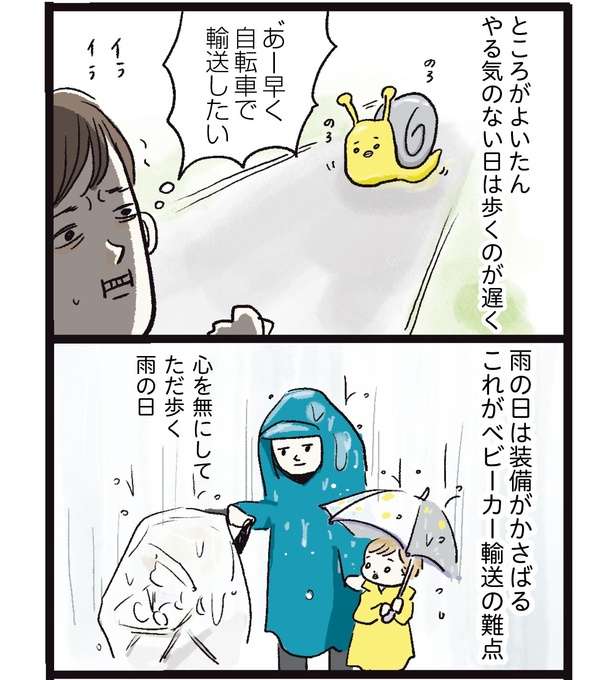 「抱っこ！」「歩く」「ベビーカー！」子連れ移動って本当に大変...育児あるあるを描いた漫画が人気 5.jpg