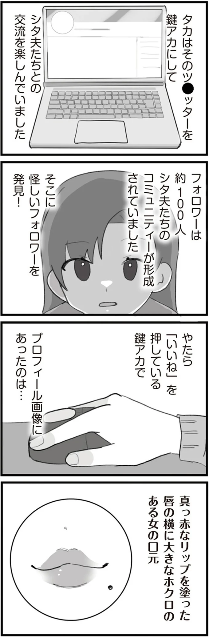 『旦那の浮気を仕掛けた黒幕は姑でした』 11-03.png