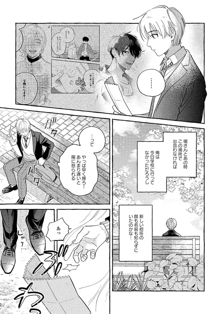 ずっと他人のフリをして接近してきた？ 新任の先生の行動にモヤモヤ／先生とひととせの青 14883539.webp