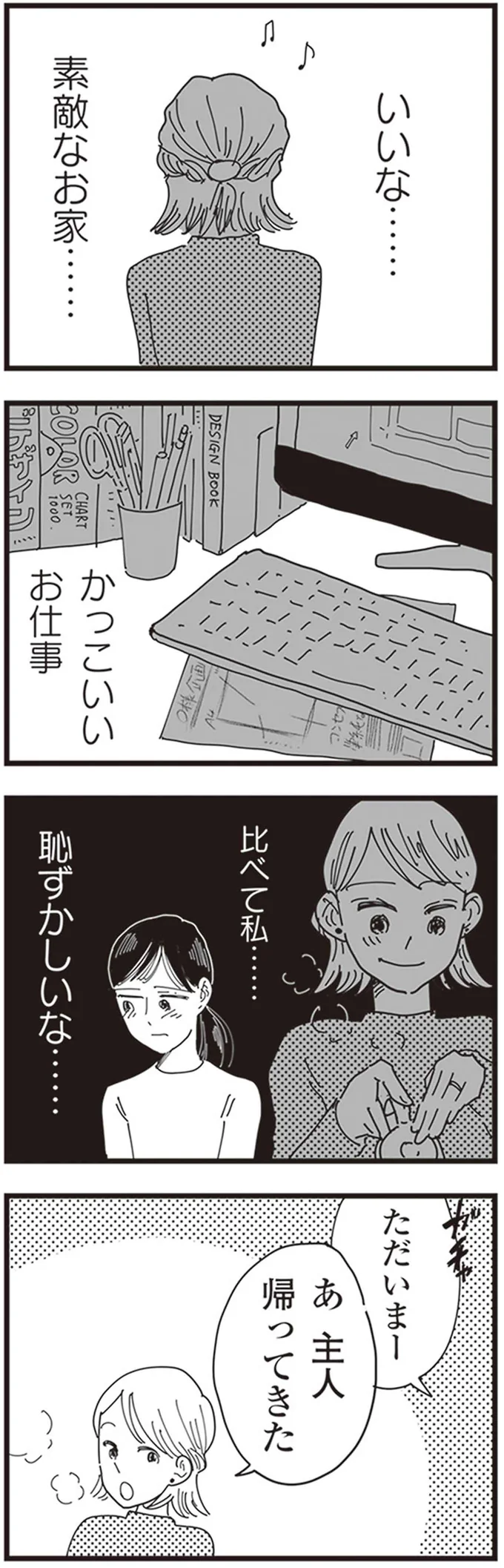 『お宅の夫をもらえませんか？』 125.png