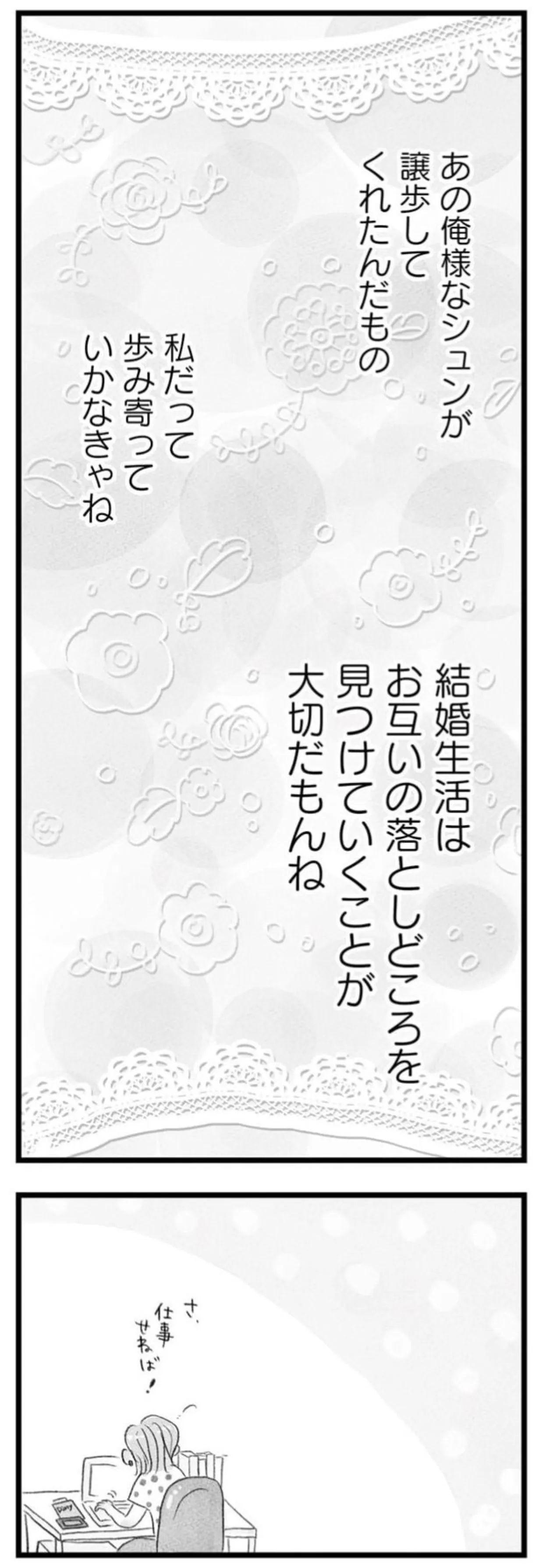 「別れるくらいなら...」妊娠に向けて一歩前進。ついに夫が譲歩／うちの夫は子どもがほしくない 14392245.webp