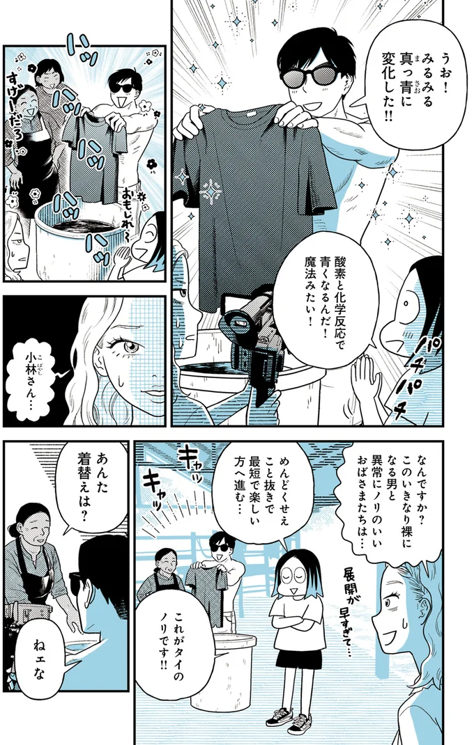 『ソイ・ストーリー まんが家はタイの小路をゆく1〜2』 134.webp