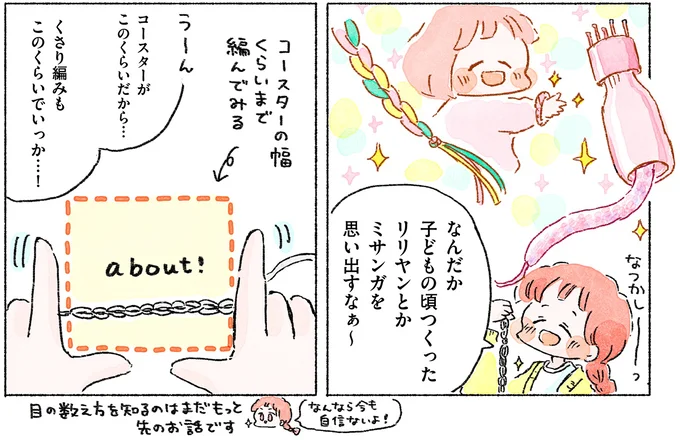 『あめばあむほど好きになる かぎ針編みはじめました』 04-07.webp