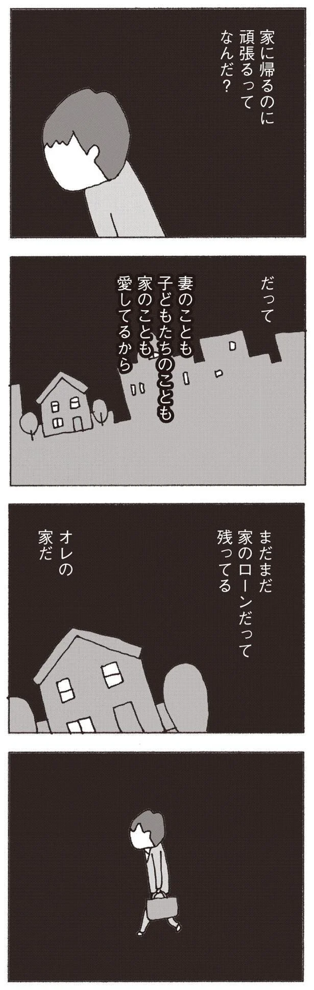 「家に帰るのが怖い」妻に無視され続ける夫、帰り道は下を向きながら苦悩／妻が口をきいてくれません 3.webp