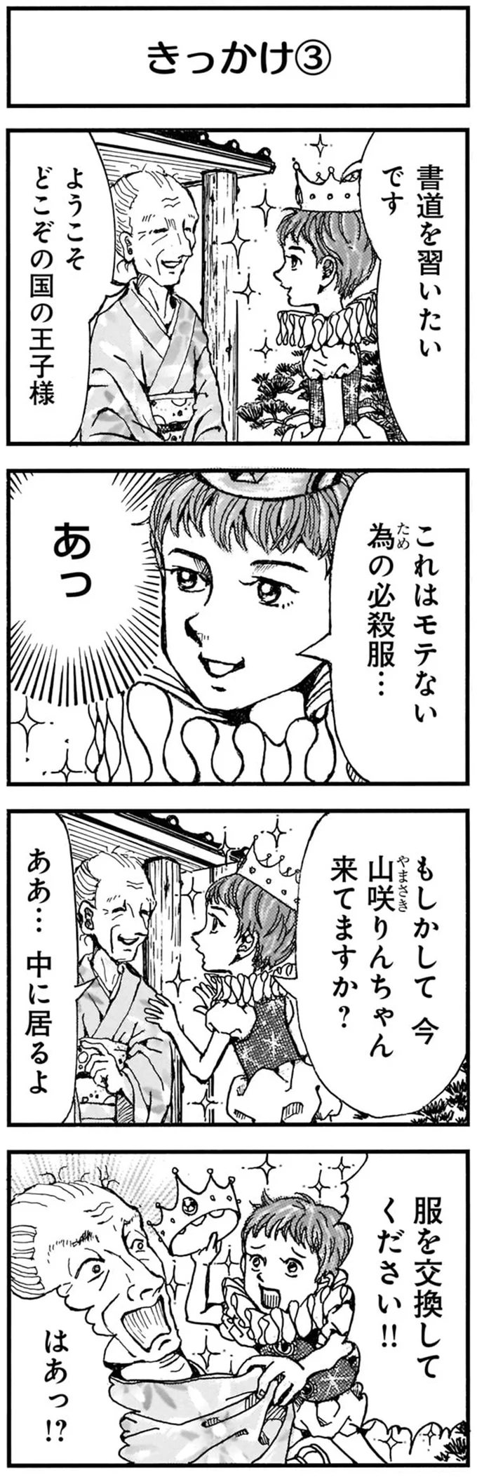 『紙一重りんちゃん1〜2』 203.png